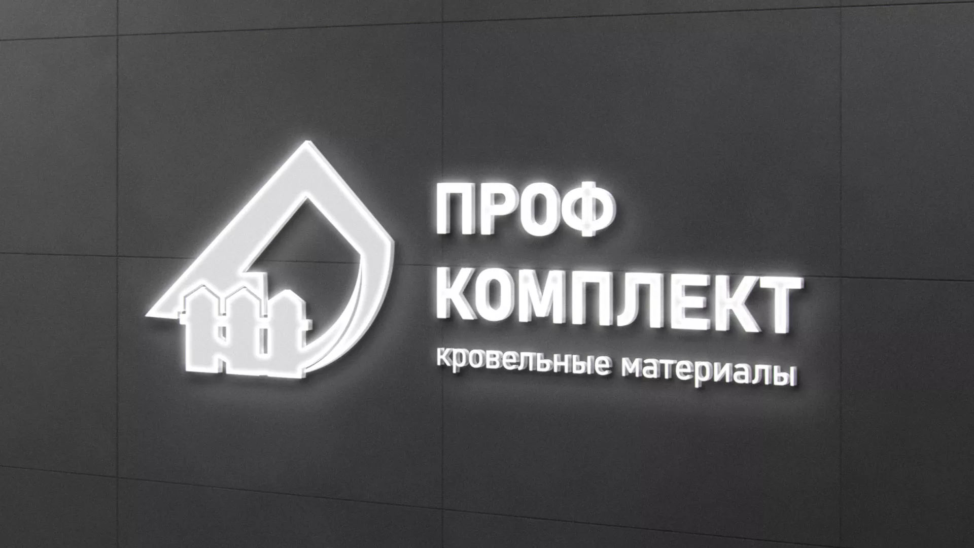 Разработка логотипа «Проф Комплект» в Ливнах